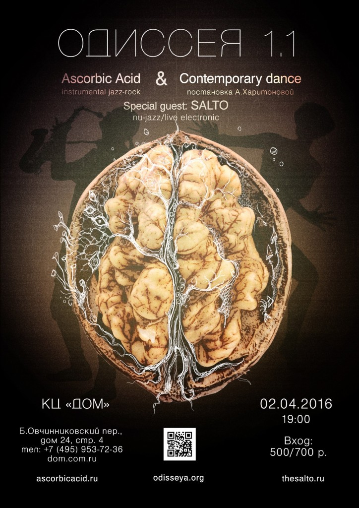 Танцы и музыка. Одиссея - музыкально-хореографический перфоманс