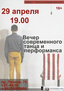 томск вечер современного танца и перфоманса