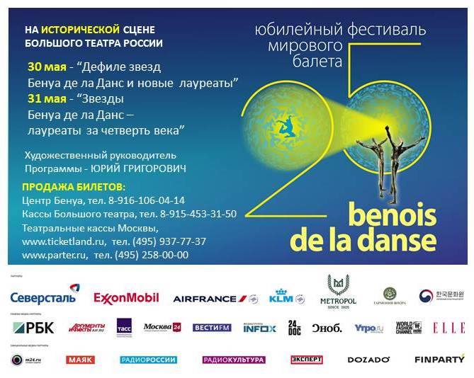 бенуа де ла данс, dozado, большой театр , балет